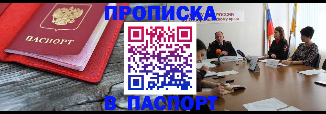 прописка поиск в Ноябрьске