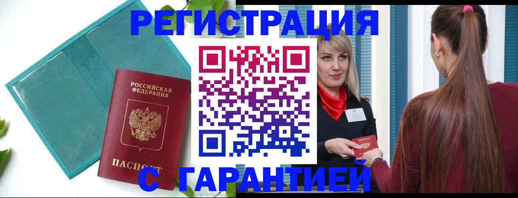 временная прописка в Ноябрьске