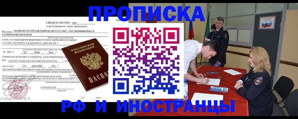 временная регистрация купить в Ноябрьске