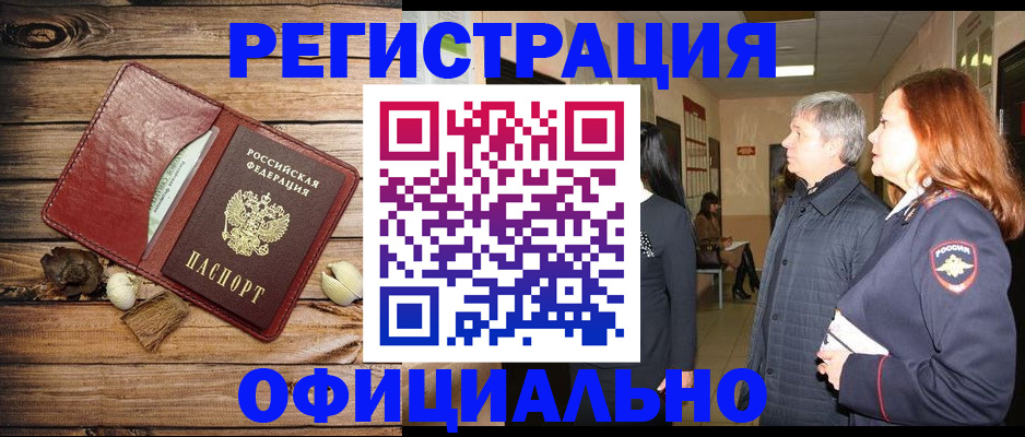 временная регистрация законно в Ноябрьске
